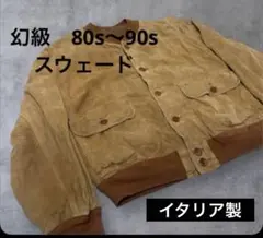 幻級‼️ イタリア製　80s〜90s スウェードブルゾン　A2 レザージャケット
