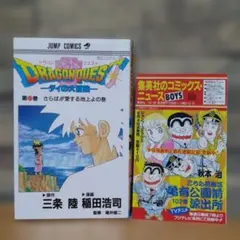 ドラゴンクエスト ダイの大冒険 第37巻 初版