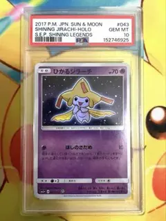 ひかるジラーチ psa10 - メルカリ