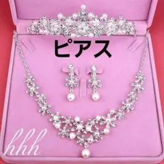 パール3点セット3　ピアス・ティアラ・ネックレスウェディングアクセサリ