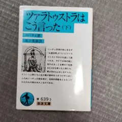 ツァラトゥストラはこう言った 下