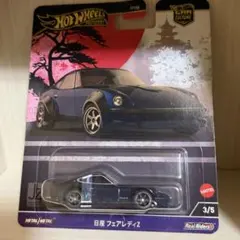 Hot Wheels Car Culture 日産 フェアレディZ
