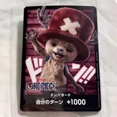 ワンピース ドン‼︎カード チョッパー バンダイナムコ　Netflix