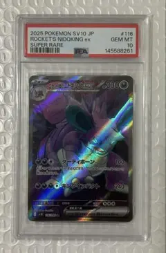 2026年最新】ニドキング psa10の人気アイテム - メルカリ