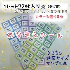 お名前シール1セット☆洋服タグ用☆ノンアイロン