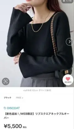 タグ付き未使用DISCOAT リブニットスクエアネック長袖