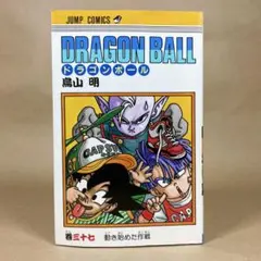 初版】ドラゴンボール 第37巻 鳥山明 当時物 希少 レア ジャンプ