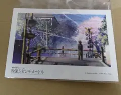 秒速5センチメートル 入場者特典 ポストカード