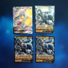 【VMAX・V】カイリキー 計4枚セット ポケモンカード