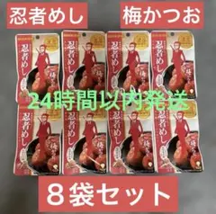忍者めし ハードグミ 梅かつお味 1個 - メルカリ