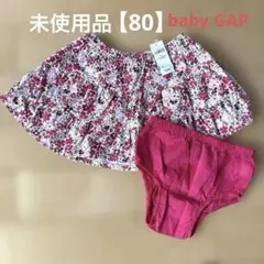 【80】baby GAP スカート&パンツセット