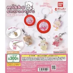 mikko characters めじるしアクセサリー ガチャガチャ