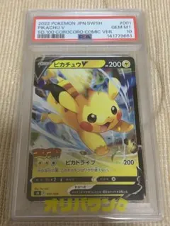 ピカチュウV 005/015 25周年 PSA10 鑑定品　プロモ ピカチュウV 005/015 25周年 PSA10 鑑定品 プロモ - メルカリ