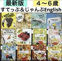 専用★こどもちゃれんじEnglish DVD すてっぷ　じゃんぷ