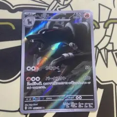 ヘルガー AR スカーレット&バイオレット 拡張パック ナイトワンダラー キラ… ヘルガー AR スカーレット&バイオレット 拡張パック ナイトワンダラー