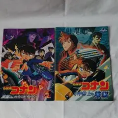 映画パンフレット 名探偵コナン ２冊セット