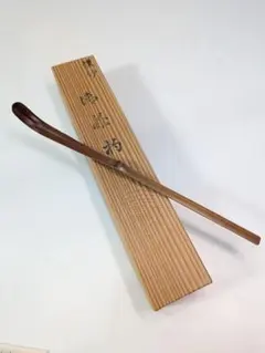 P262 煤竹 飴鶴杓 茶杓 共箱付 茶道具 茶器 抹茶 茶席 18cmのサムネイル