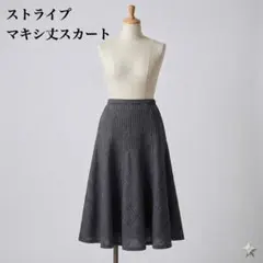 美品 ストライプマキシ丈スカート M ウエストゴム 秋冬　Aライン　大人