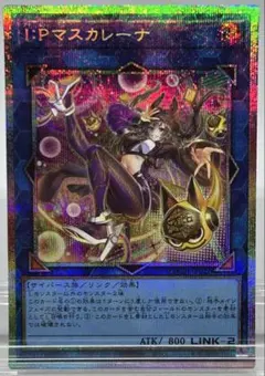 N29 遊戯王 I:Pマスカレーナ(プリズマ)