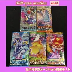 〈300円スタート〉ポケモンカードゲーム 未開封パック 絶版 5パック まとめ売