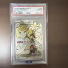 【PSA10】 ポケモンカードゲーム リーリエのアブリボン AR