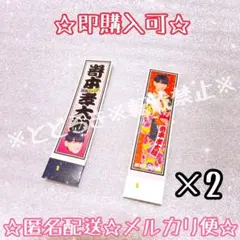 ☆即購入可☆ 2種×2セット　嵜本孝太郎　関西Jr.　ステッカーセット　松竹座