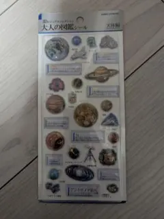 大人の図鑑シール3Dビジュアルコレクション