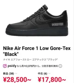 ★さー様専用 エアフォース1 ゴアテックス 希少 高騰 スニーカー ナイキ