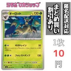 （残4）オーロット C SV6 変幻の仮面 007/101 ギガドレイン