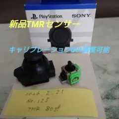 新品 TMRセンサー DualSense Edge 用