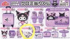 サンリオ一番くじ　クロミちゃん　マグカップ