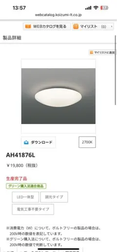 コイズミ　AH41876L LEDシーリングライト 2700K