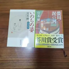 宮本輝 文庫本2冊セット