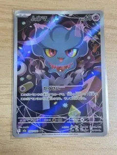2026年最新】ムーマ arの人気アイテム - メルカリ