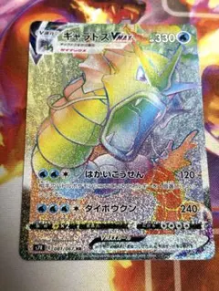 ギャラドスVMAX HR S7R 蒼空ストリーム 081/067