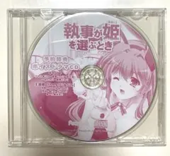 2026年最新】執事が姫を選ぶときの人気アイテム - メルカリ