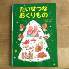 ポップアップ絵本 クリスマス