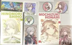 プロセカ 日野森志歩 望月穂波 まとめ売り