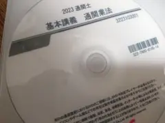 2026年最新】通関士DVD講座の人気アイテム - メルカリ