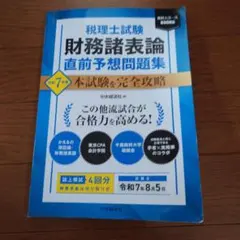 財務諸表論 資格