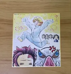 鬼滅の刃 ufotable 立志編 色紙 炭治郎 伊之助 善逸