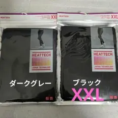 【ユニクロ】ヒートテックレギンス　十分丈　XXL ブラック＆ダークグレー