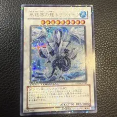 ◾️遊戯王　氷結界の龍 トリシューラ 20th Amazon.co.jp: 遊戯王 プロモーション 20CP-JPF05 氷結界の龍