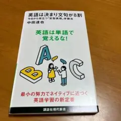 英語は決まり文句が8割 今日から役立つ「定型表現」学習法 m11