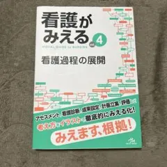 裁断済み 看護がみえる 4 - メルカリ