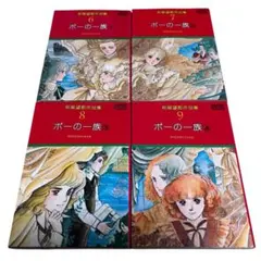 ポーの一族 全巻セット 萩尾望都 - メルカリ
