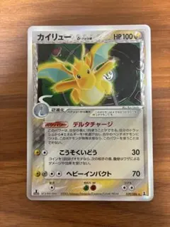 カイリュー　δ デルタ種　039/086 1ed 美品 PSA10鑑定済〕カイリューδ-デルタ種【☆】{039/086}