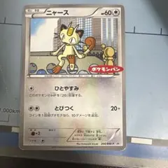 【限定品】ポケモンカード ニャース 204/BW-P プロモ ポケモンパン