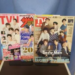 Snow Man テレビ情報誌 3冊セット