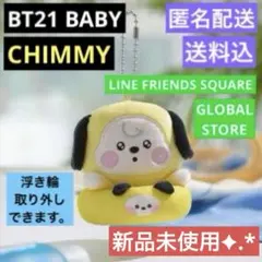 BT21 BABY CHIMMY 夏 新作 マスコット Jimin 水着 浮き輪